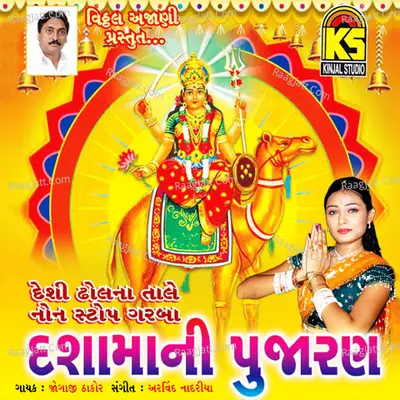 Dashamani Pujaran - Jogaji Thakor