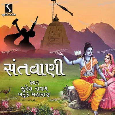 Santvani - Suresh Raval