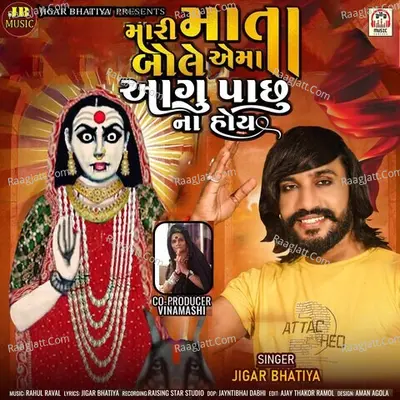 Mari Mata Bole Aema Aaghu Pachu Na hoy Cover