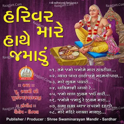 Harivar Mare Hathe Jamadu Swaminarayan Kirtan - 