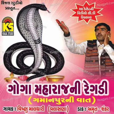 Gogamaharajni Regdi - Gamanpura Ni Vaat - Somabhai Desai Vishu Maladhari