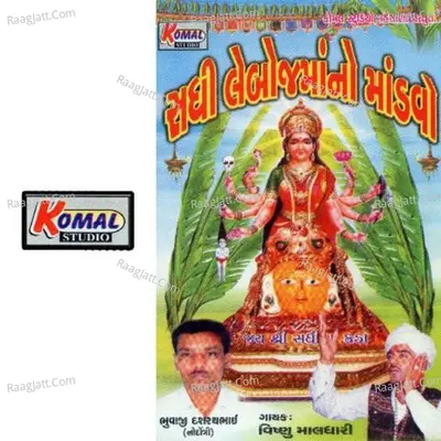 Sadhi Verai Ma No Mandvo Poster