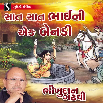 Saat Saat Bhai Ni Ek Benadi - Bhikhudan Gadhvi