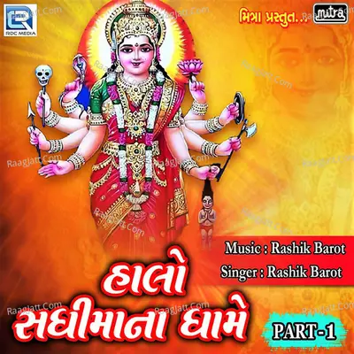 Halo Sadhi Mana Dhame Part 1 Cover