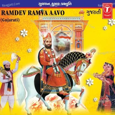 Ramdev Ramva Aavo - Praful  Dave