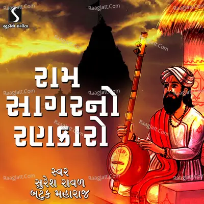 Ram Sagar No Rankaro - Suresh Raval
