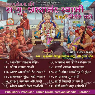 Brahmanand Swami Na Kirtanpado Part - 03 Swaminarayan Kirtan - 