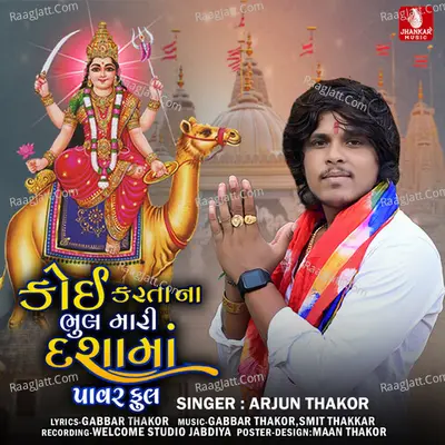 Koi Kartai Na Bhu Mari Dashama Power Full - Single