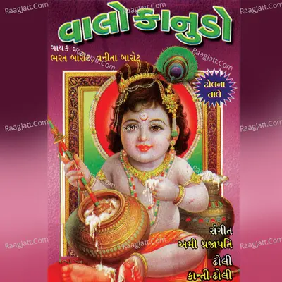 Valo Kanudo - Vanita Barot