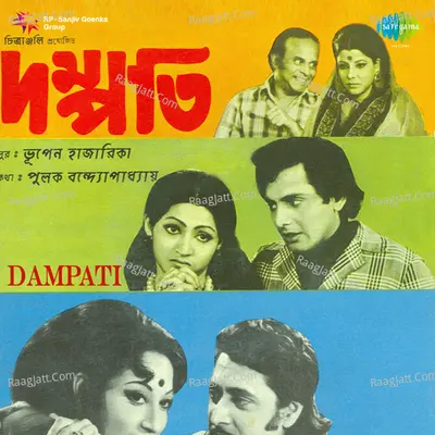 Dampati - Asha Bhosle