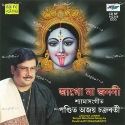 Jago Maa Janani - Devotional Songs By Ajoy Chakraborty - Ajoy Chakrabarty