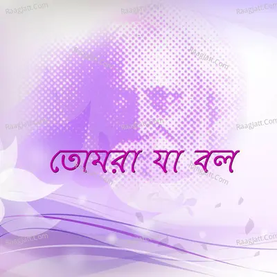 Tomra Ja Bolo Poster