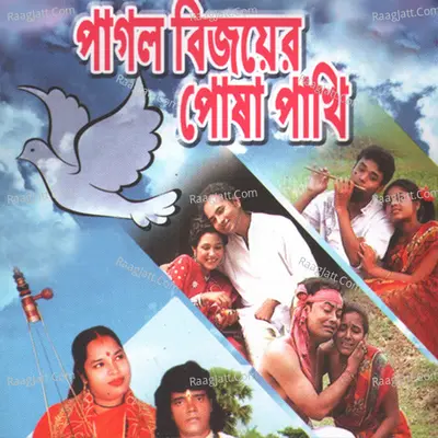 Pagol Bijoyer Posha Pakhi - Mithu Das Baul