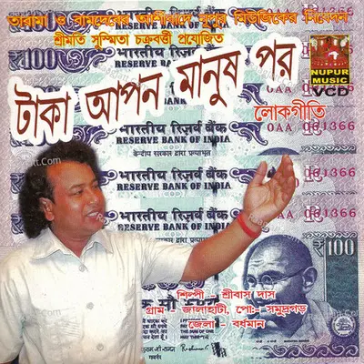 Taka Apon Manush Por - Sreebas Das