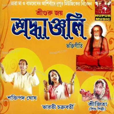 Srodhanjoli - Bharoti Chakraborty