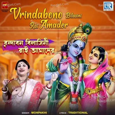 Vrindabono Bilasini Rai Amader