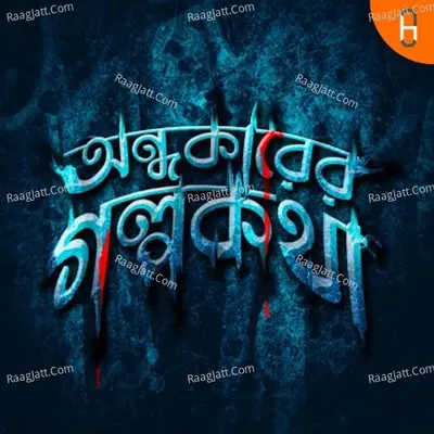 Ondhokarer Golpokotha - season - 1 - Ondhokarer Golpokotha