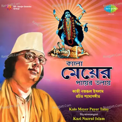 Kalo Meyer Payer Talay - Kazi Nazrul Islam - Various Artist