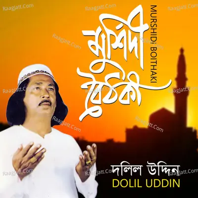 Murshidi Boithaki - Dolil Uddin