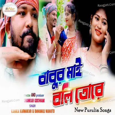 Babur Maai Boli Tore New Purulia Song Cover