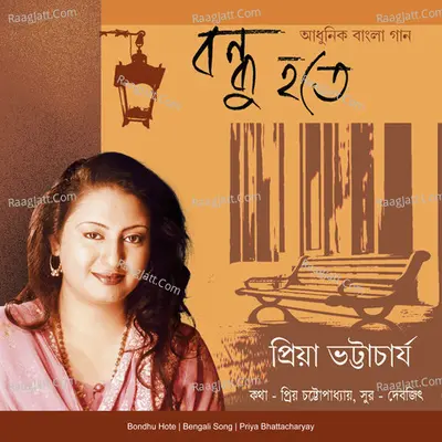 Bondhu Hote - 