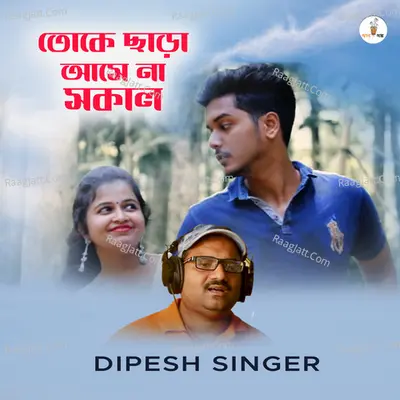Toke Chhara Ase Na Sakal