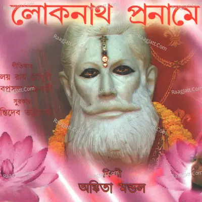 Lokenath Proname - Ankita Mondal