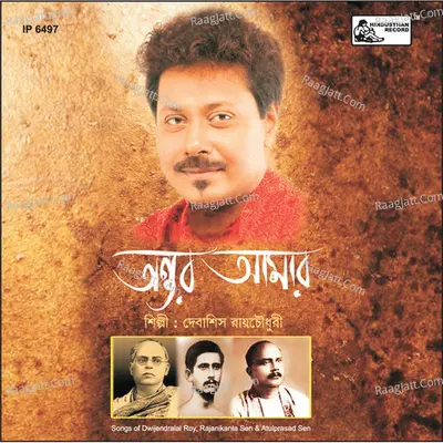 Antar Amar Poster