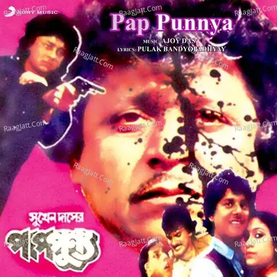 Pap Punnya (Original Motion Picture Soundtrack) - Ajoy Das