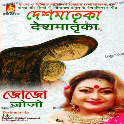 Desh Matrika - Jojo
