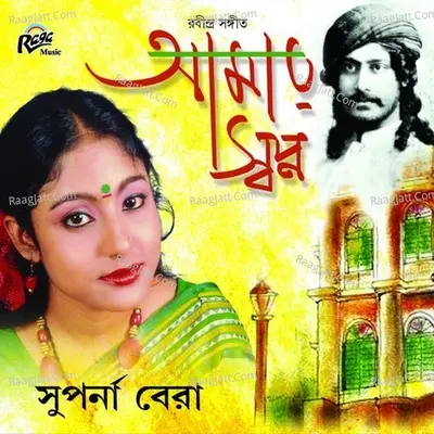 Amar Swapna - Suparna Bera