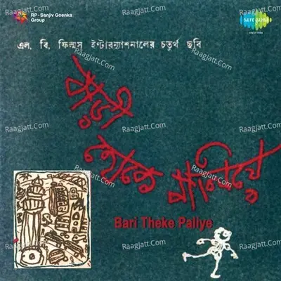 Bari Theke Paliye Cover