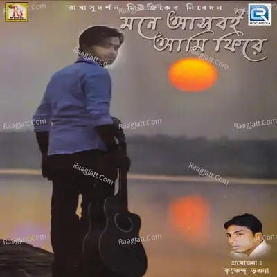 Mone Asboi Ami Phire - Deep Kumar