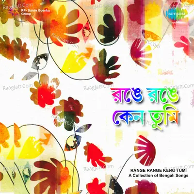 Range Range Elo Holi - Atul Prasad Sen