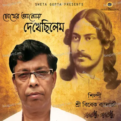 Chokher Aloy Dekhechhilem Poster