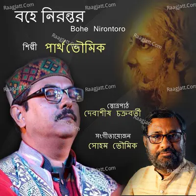 Bohe Nirontoro - Partha Bhowmik
