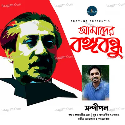 Amader Bangabandhu Cover