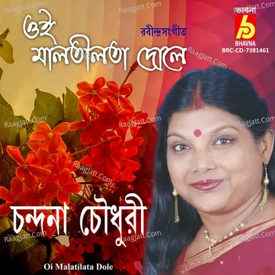 Chandana Chowdhury