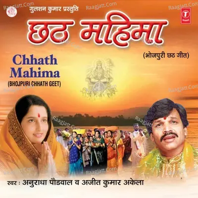 Chhath Mahima Poster