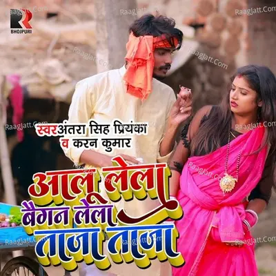 Aalu Lela Baigan Lela Taza Taza