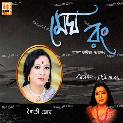 Megh Rong - Shoiti Ghosh