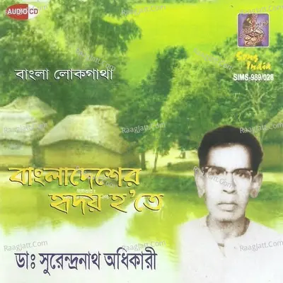 Bangladesher Hriday Hate - Dr. Surendranath Adhikary