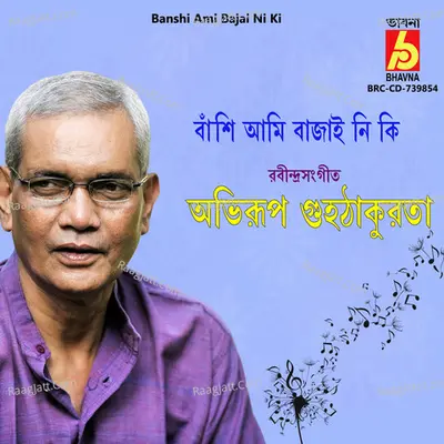 Banshi Ami Bajai Ni Ki Cover