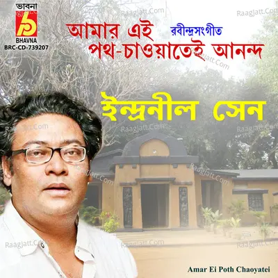 Amar Ei Poth Chaoyatei Cover