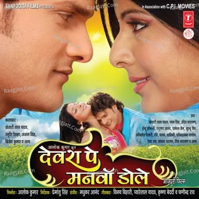 Devra Pe Manwa Dole - Madhukar Anand