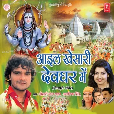 Aail Khesari Devghar Mein - Khesari Lal Yadav
