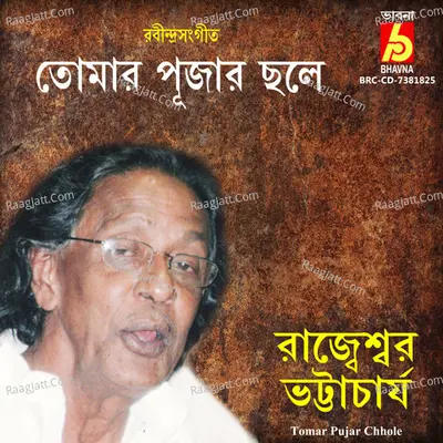Rajeswar Bhattacharya