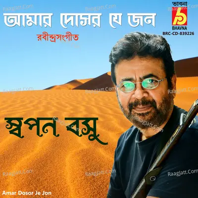 Amar Dosor Je Jon Cover