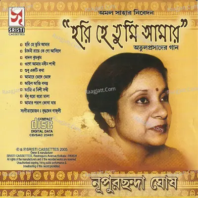 Hari Hey Tumi Aamaar - Nupurchhanda Ghosh