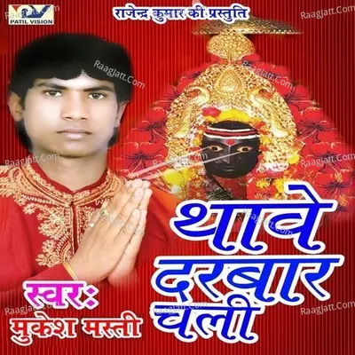 Thawe Darbar Chali - Mukesh Masti